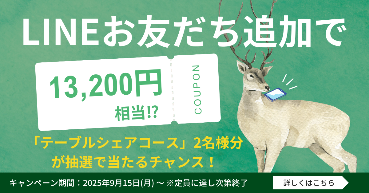 公式LINE